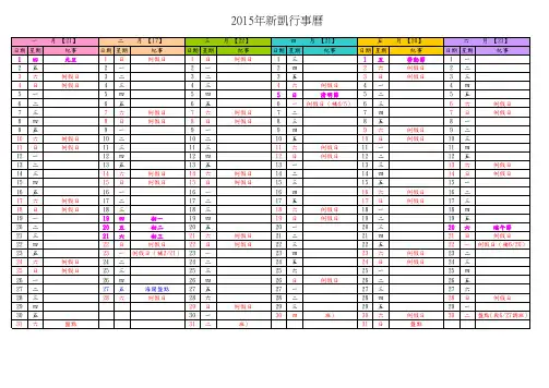 2015年行事历