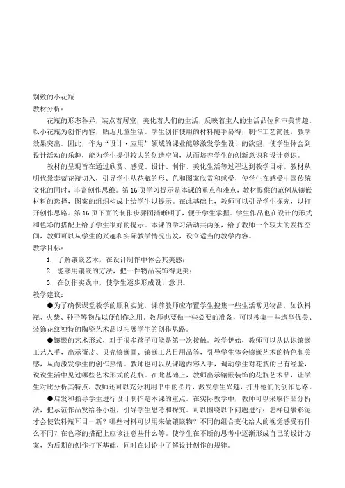 首师大版小学科学四年级上册教案