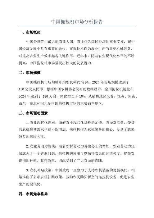 中国拖拉机市场分析报告
