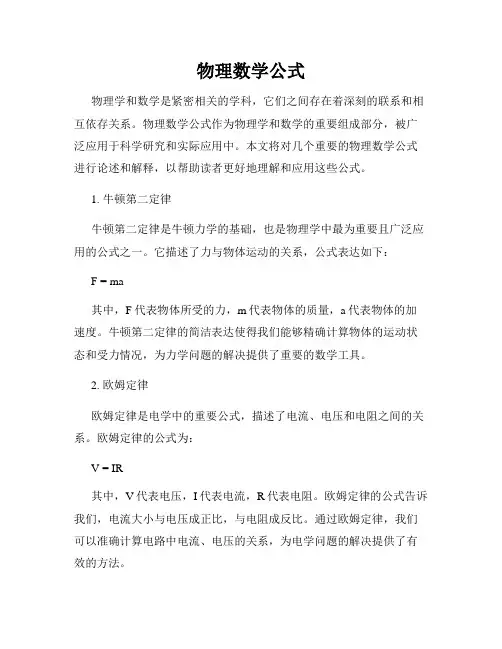 物理数学公式