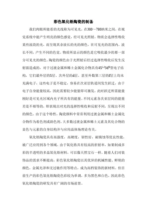 彩色氧化锆综述解析