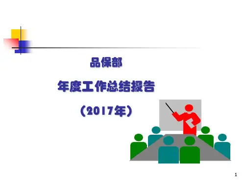 质量部年度工作总结报告 