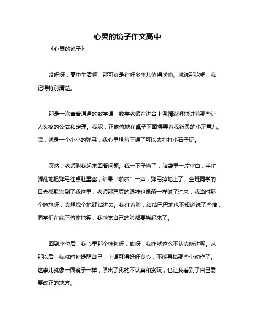 心灵的镜子作文高中