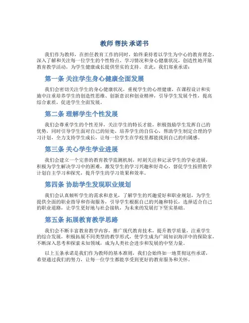 教师 帮扶 承诺书