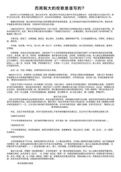 西南联大的校歌是谁写的？
