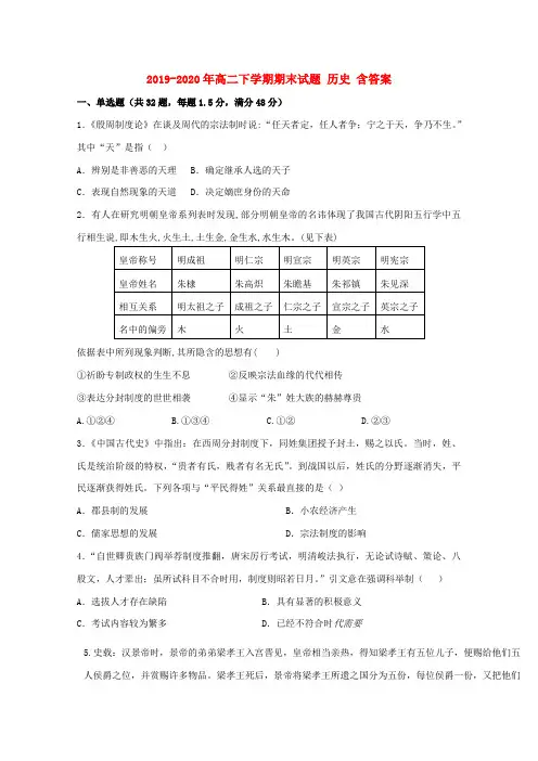 2019-2020年高二下学期期末试题 历史 含答案