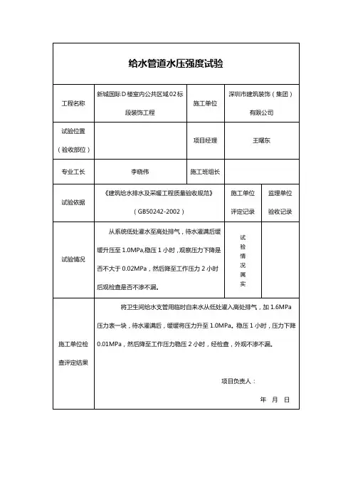 水压试验记录