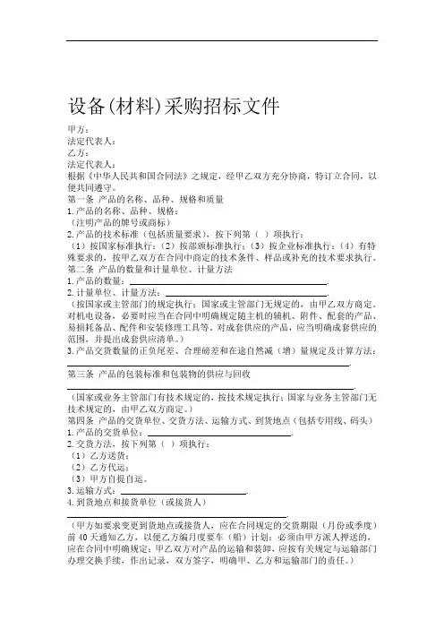 设备材料采购招标文件