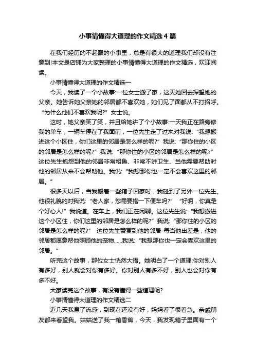 小事情懂得大道理的作文精选4篇