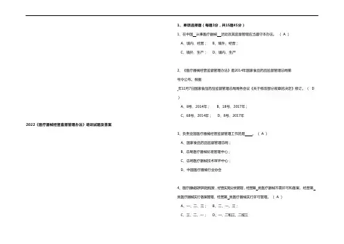 2022《医疗器械经营监督管理办法》培训试题及答案