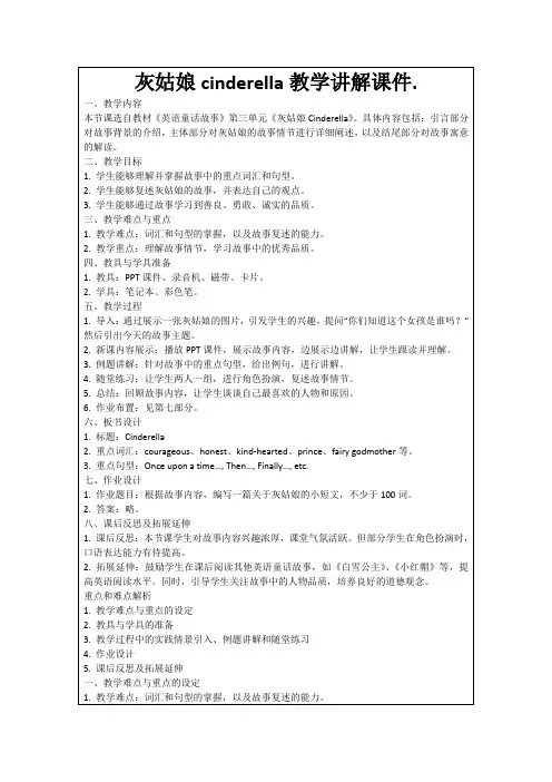 灰姑娘cinderella教学讲解课件.