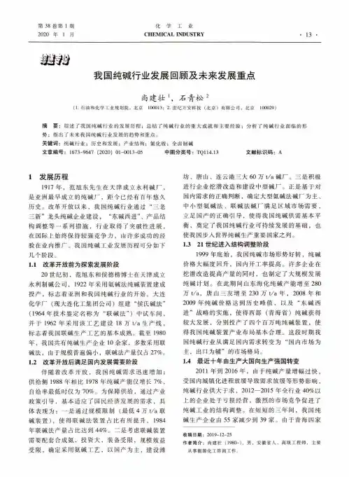 我国纯碱行业发展回顾及未来发展重点