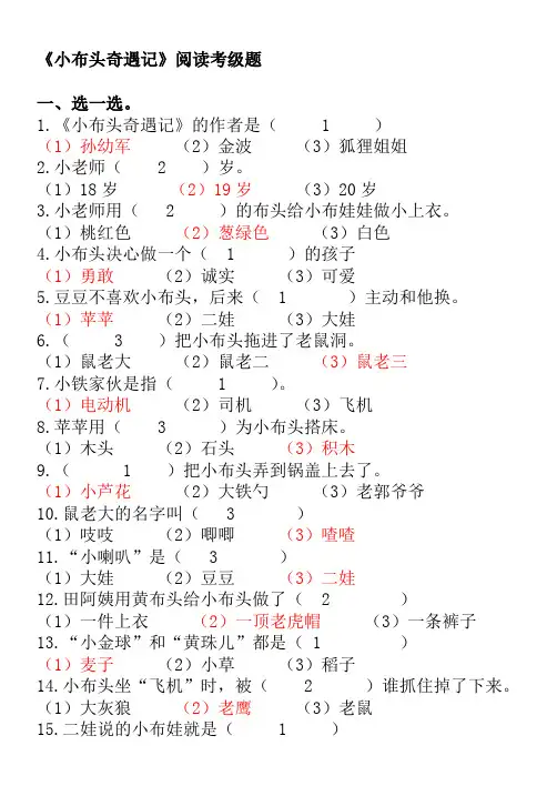 《小布头奇遇记》阅读答案