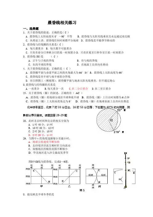 晨昏线和昼夜长短相关练习