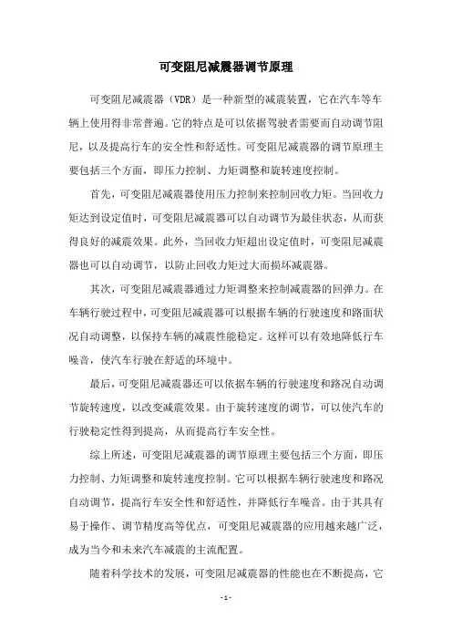 可变阻尼减震器调节原理