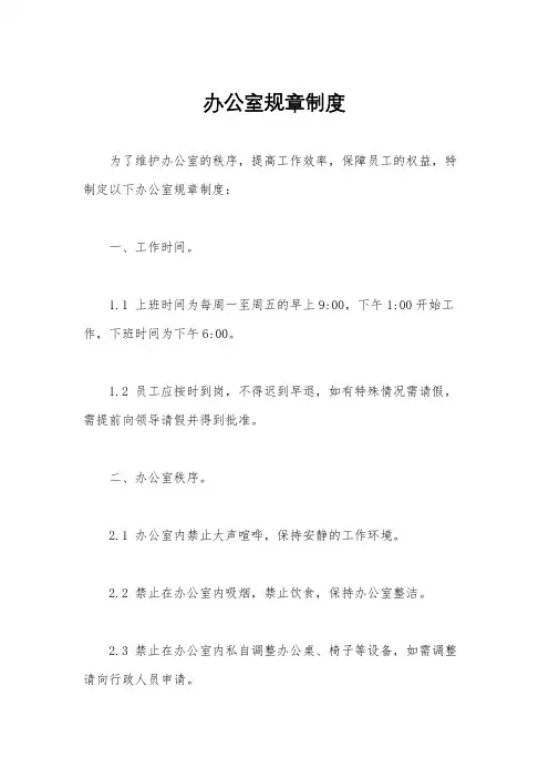 办公室规章制度