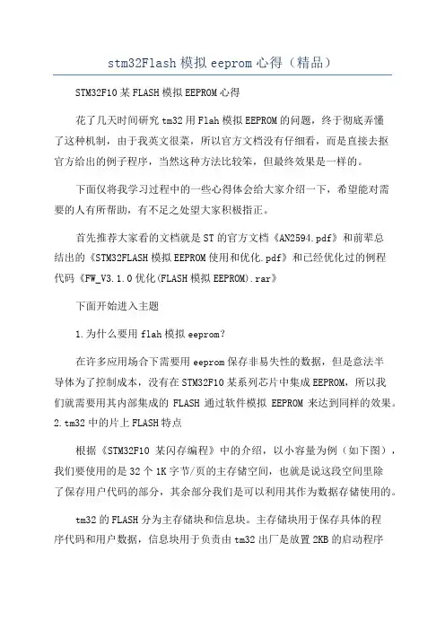 stm32Flash模拟eeprom心得(精品)
