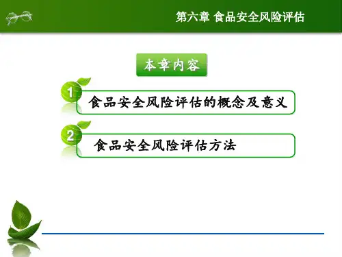 食品安全风险评估召回及追溯PPT课件演示(1).ppt