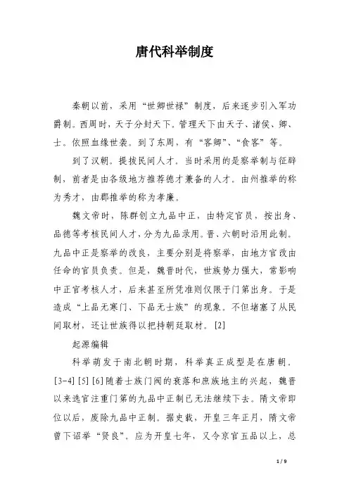 唐代科举制度