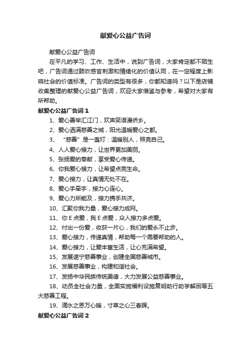 献爱心公益广告词