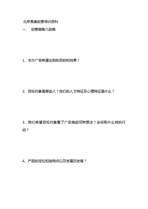 北京奥美创意培训资料
