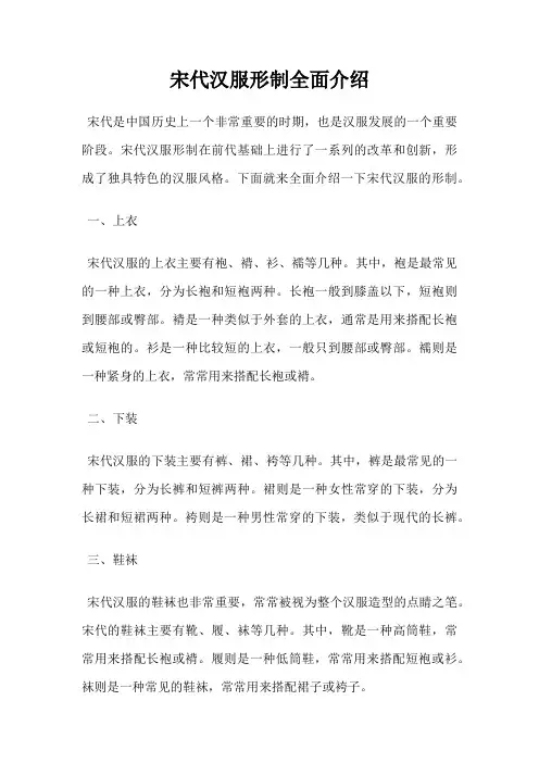 宋代汉服形制全面介绍