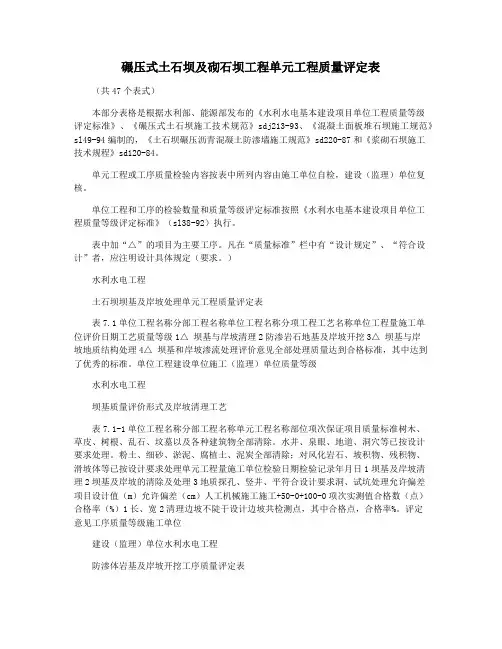 碾压式土石坝及砌石坝工程单元工程质量评定表
