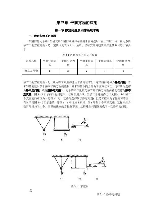 平衡方程应用