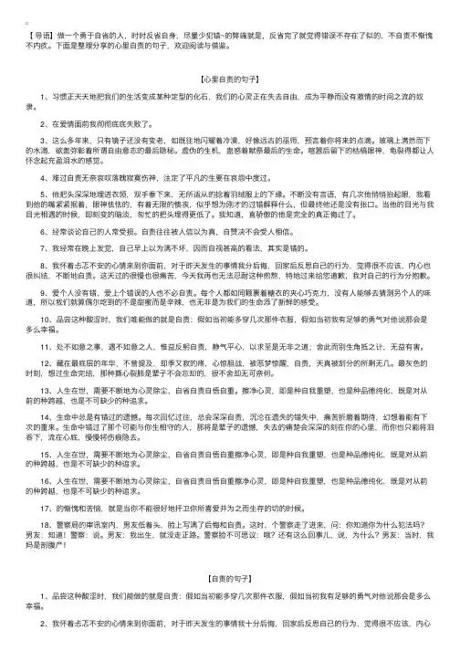 心里自责的句子【三篇】