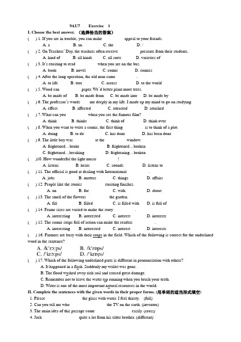 上海牛津英语9A-Unit 7 Escaping from kidnappers - Exercis