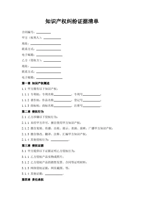 知识产权纠纷证据清单