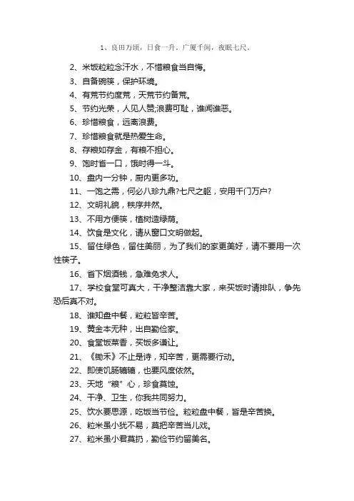 常用的节约粮食的谚语名言