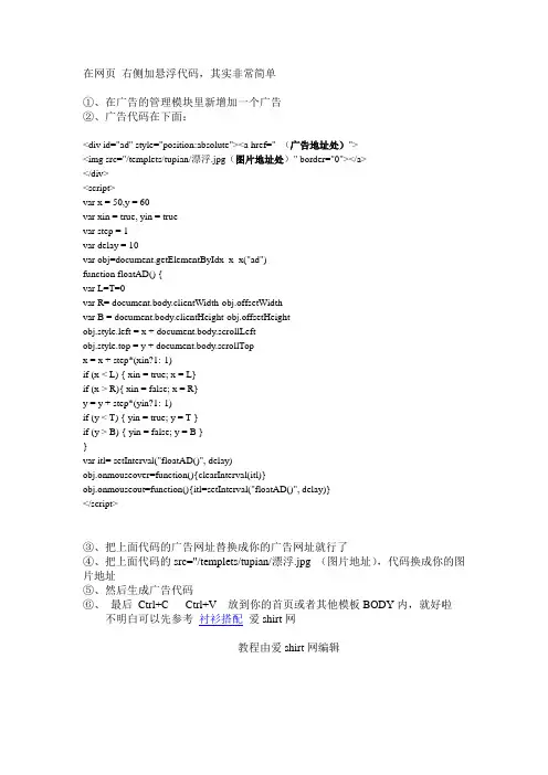 网页右侧加悬浮图片的代码