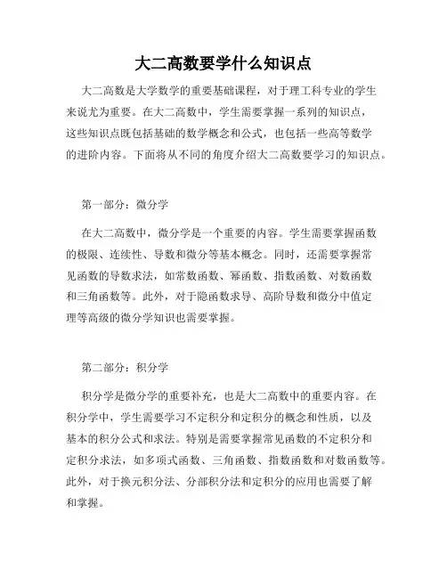 大二高数要学什么知识点