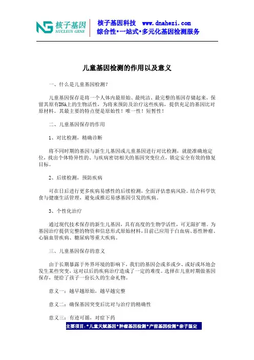 儿童基因检测的作用以及意义