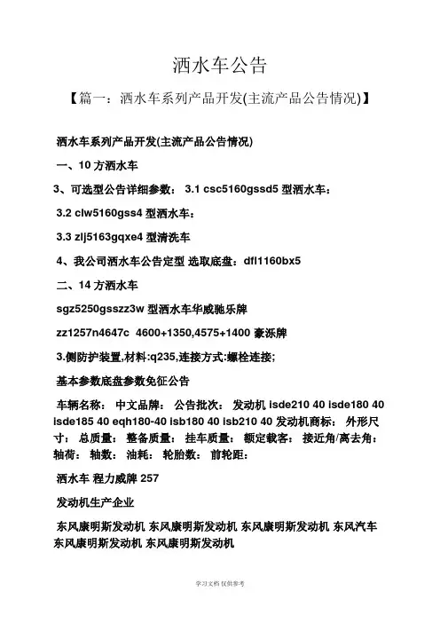 公告书之洒水车公告