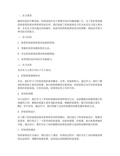 控制系统的实习报告