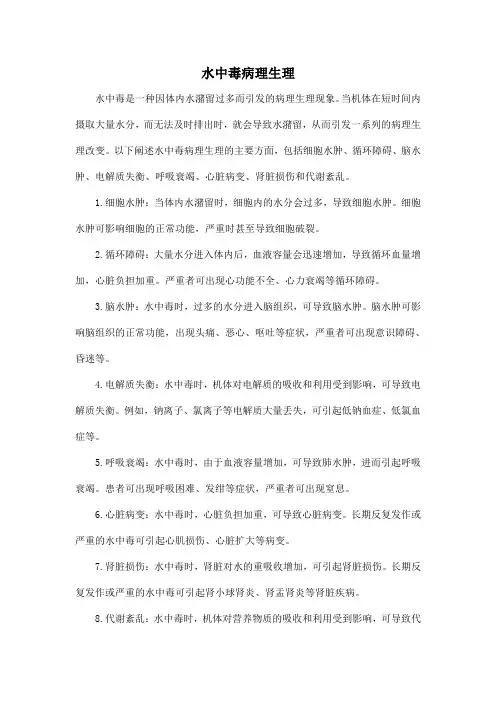 水中毒病理生理