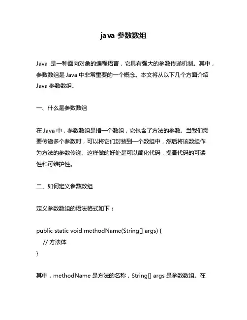 java 参数数组