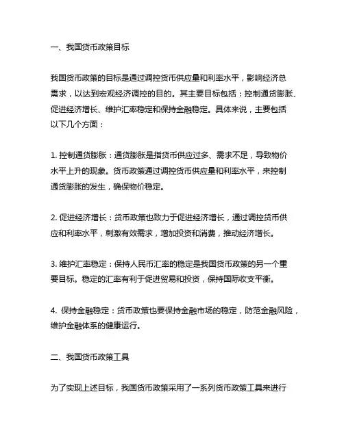 【简答题】简述我国货币政策目标及其货币政策工具