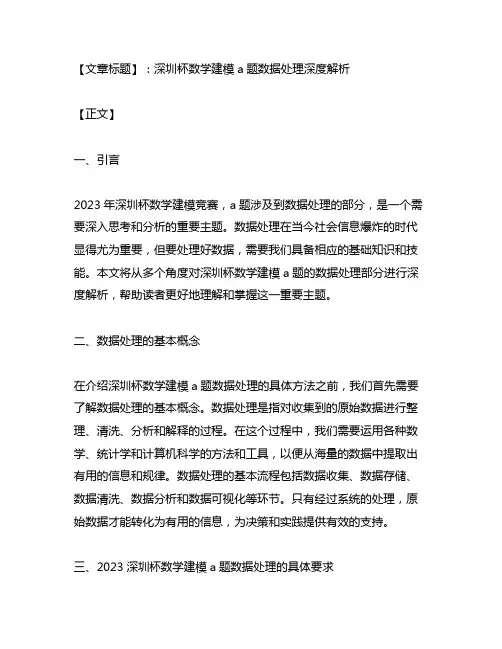 2023深圳杯数学建模a题数据处理