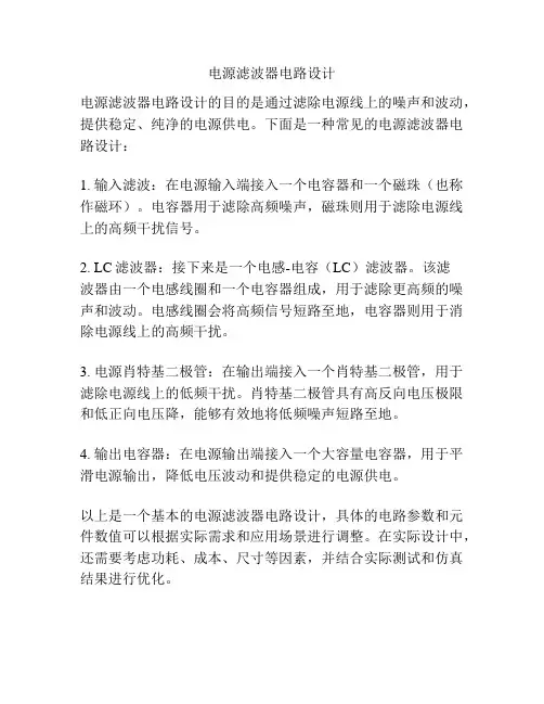 电源滤波器电路设计