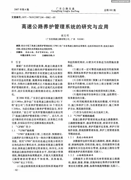 高速公路养护管理系统的研究与应用