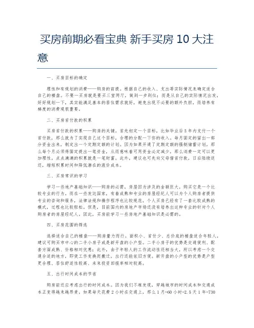 买房前期必看宝典 新手买房10大注意