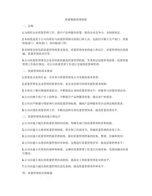 质量精准管理制度