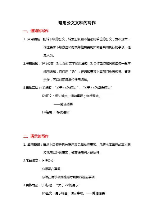 常用公文文种的写作(非常全)e