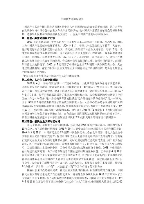 中国共青团的发展史
