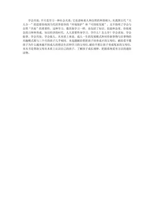 (漫漫求知路)人生与命运_前言