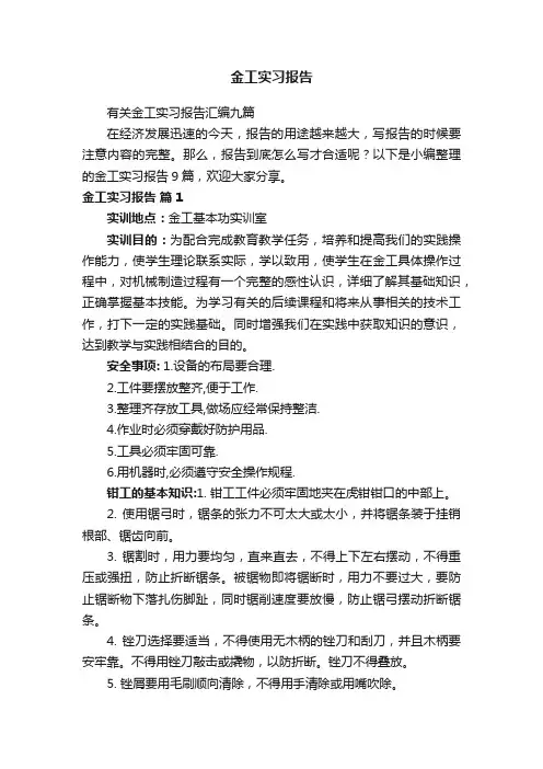 金工实习报告