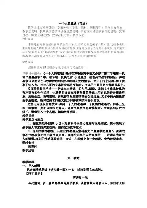 高教版(中职)语文拓展模块教案设计第13课一个人的遭遇
